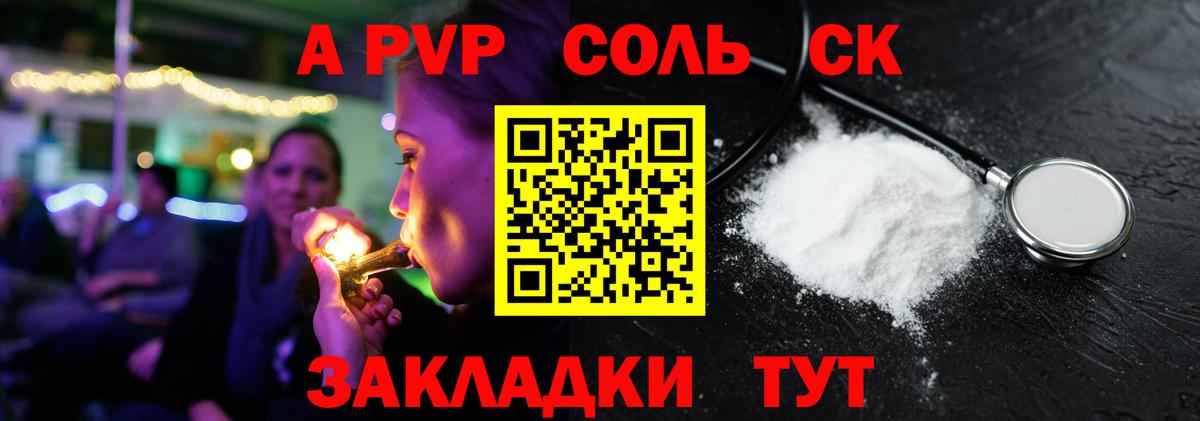APVP Соль  А ПВП СК КРИС  A PVP кристаллы  Карталы  Вход с VPN 