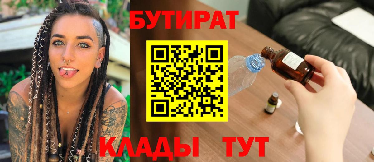 Карталы  Бутират бутик  Вход с VPN 