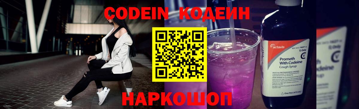 Codein Purple Drank  Codein напиток Lean (лин)  Вход с VPN  Карталы 